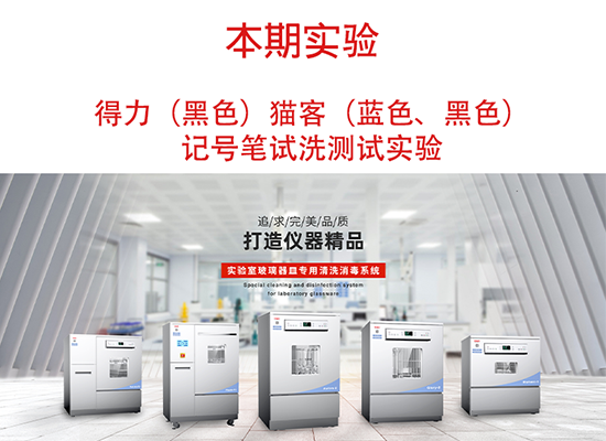 喜瓶者洗瓶機(jī)得力、貓客記號筆試洗實(shí)驗(yàn)視頻 