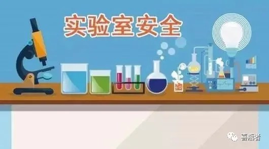 研究生做實驗被炸傷實驗室安全防范很重要！