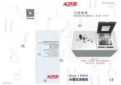 實驗室洗瓶機 現在越來越多的用戶相信喜瓶者